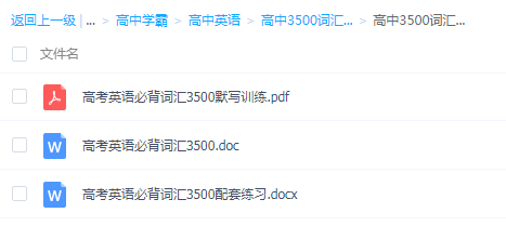 高中3500词汇总+默写训练+26配套习题